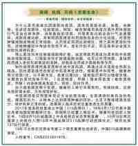 大国医者 国医名师 优秀中医传承人——杨宗仙